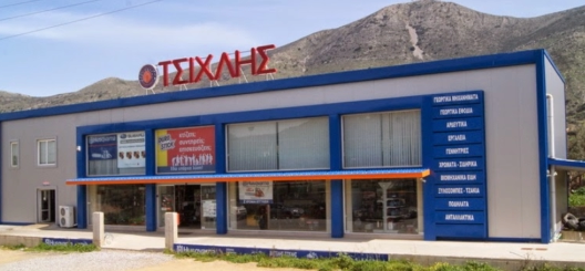 Tsixlis Hardware Store 2