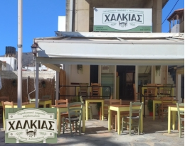 Xalkias Grill House and link to page