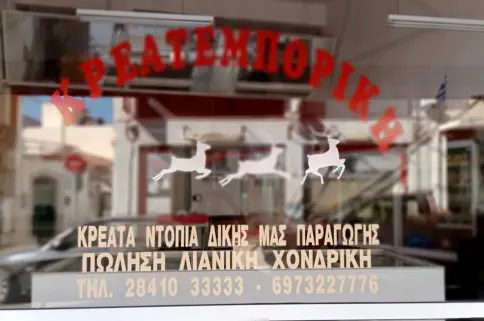 The Butchers in Neapoli 2