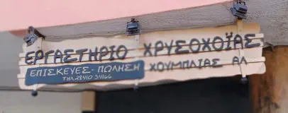 Neapoli Jewellery Shop 2