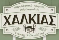 Xalkias Cafe Logo
