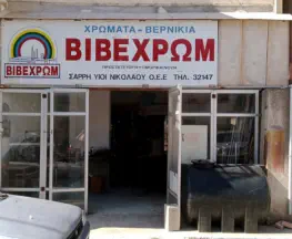 Neapoli D.I.Y.,Paint & Hardware 1