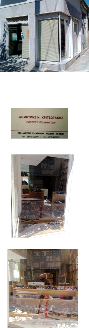 Παπουτσάδικα στη Νεάπολη