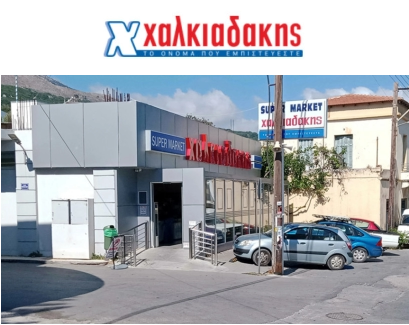 Σούπερ Μάρκετ Νεάπολη 1