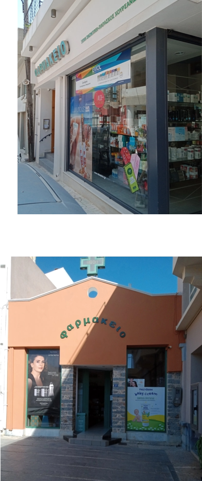 Φαρμακεία στη Νεάπολη