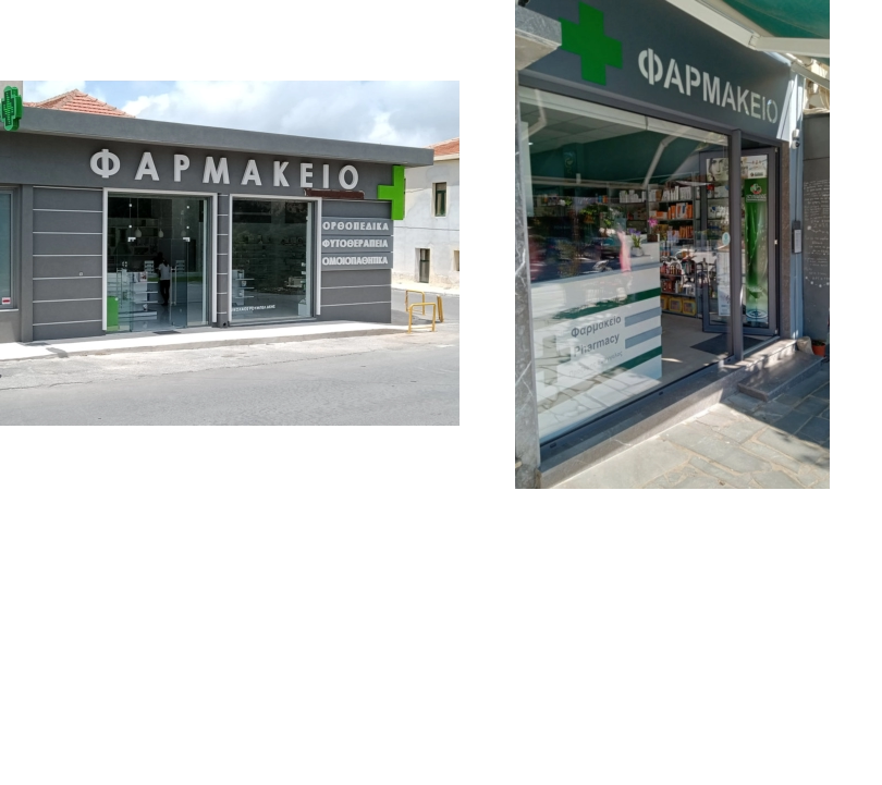 Φαρμακεία στη Νεάπολη