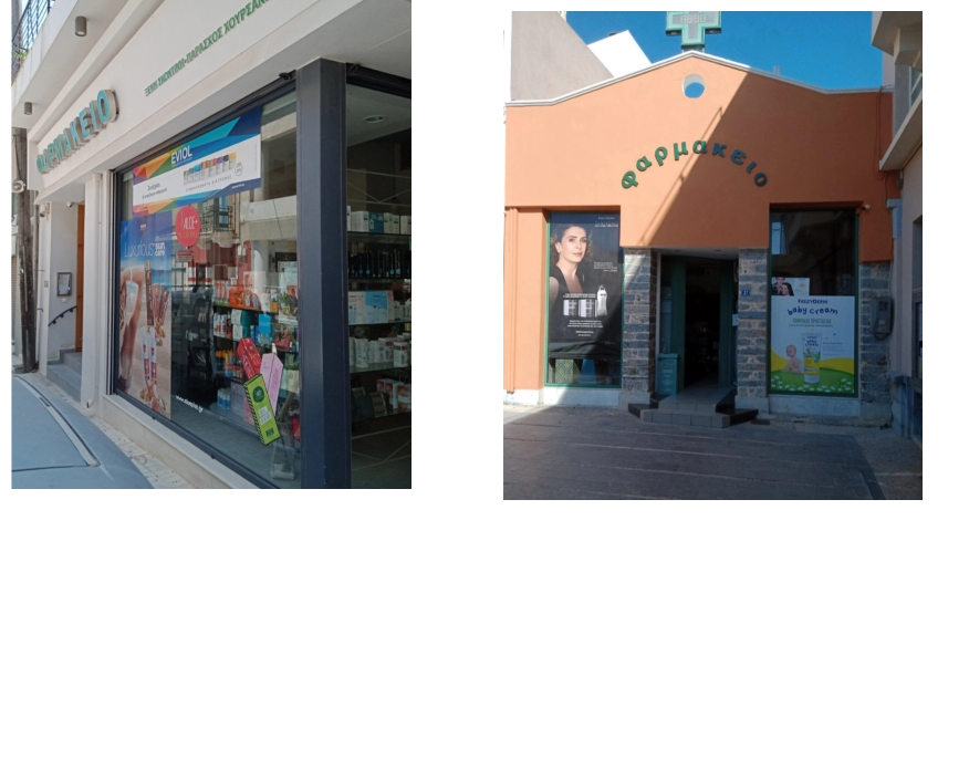 Φαρμακεία στη Νεάπολη