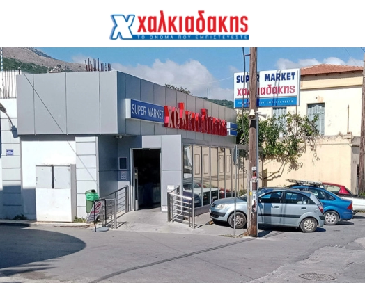 Σούπερ Μάρκετ Νεάπολη 1