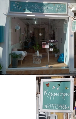 Κομμωτήρια & Κουρεία στη Νεάπολη