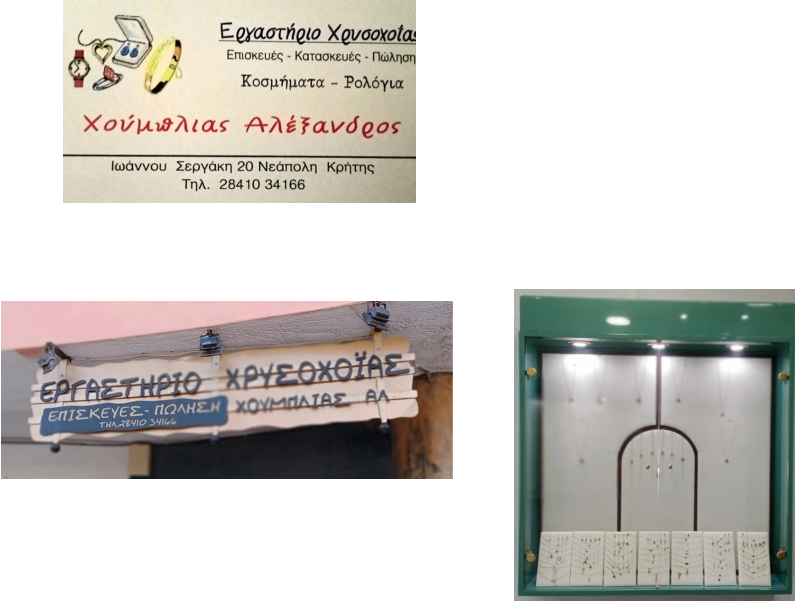 Κοσμηματοπωλεία στη Νεάπολη