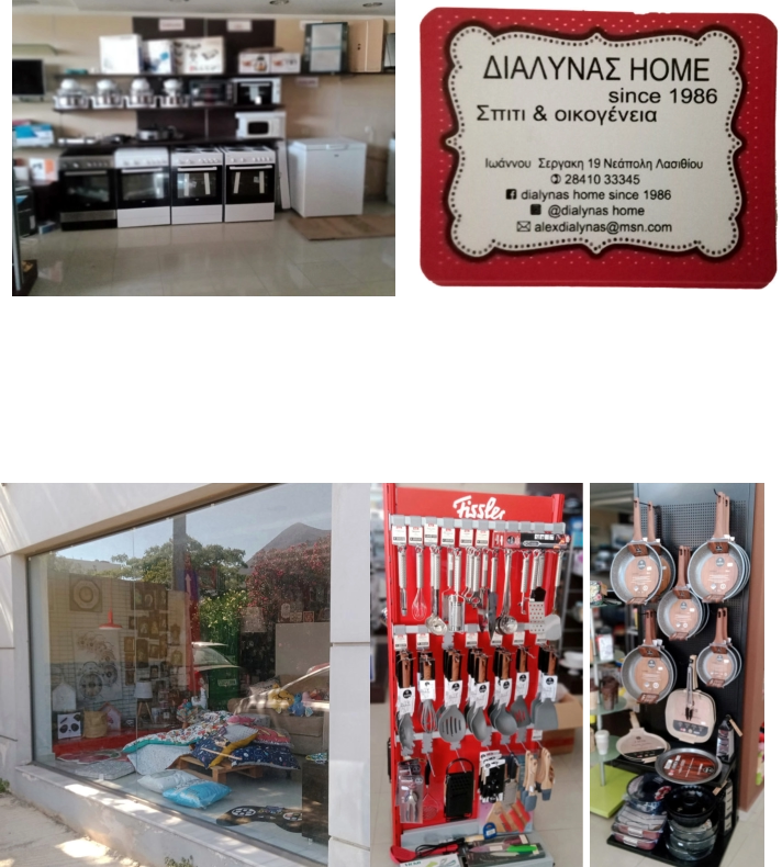 Καταστήματα Ηλεκτρολογικών στη Νεάπολη