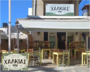 Παραδοσιακό Καφενείο Χαλκιάς 1