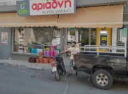 Ariadne Supermarket 1 with page link