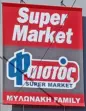 Mylonaki Supermarket with page link