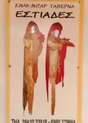 Estiades Taverna Logo