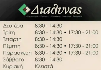 Opening times for the store